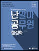 2021 난알아 공무원 행정학