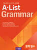 A List Grammar 중학 필수