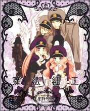 魔法細工 星野リリィイラスト集