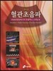 혈관초음파