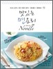 맛있는 면 요리
