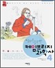 청소년을 위한 케임브리지 과학사 4