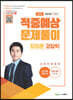2022 장정훈 경찰학 적중예상문제풀이
