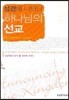 성경에 나타난 하나님의 선교