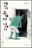 37가지 도깨비 이야기
