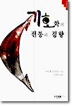 기호학의 전통과 경향