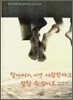 할아버지, 이젠 사랑한다고 말할 수 있어요