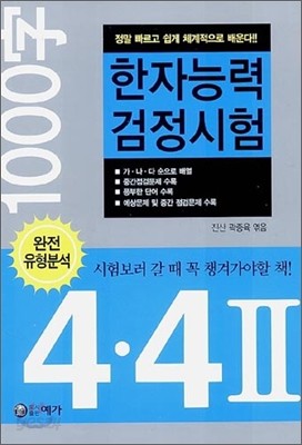 한자능력검정시험 4급 &#183; 4급 2