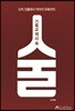 기독교 역사 속 술