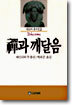 선과 깨달음