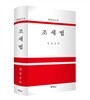 2016 조세법