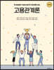 고용관계론