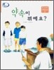 약속이 뭐예요?
