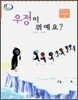 우정이 뭐예요?