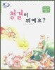 청결이 뭐예요?