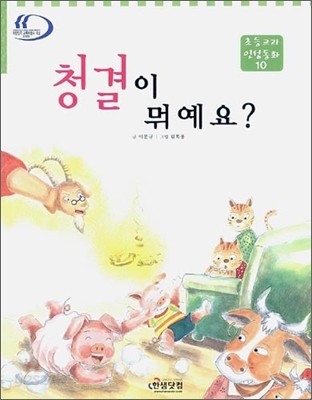 청결이 뭐예요?