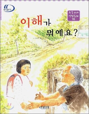 이해가 뭐예요?