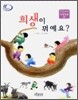 희생이 뭐예요?