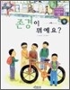 존경이 뭐예요?