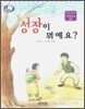 성장이 뭐예요?