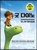 굿 다이노 주니어 영어회화