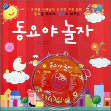 동요야 놀자