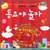 동요야 놀자
