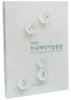 2018 한국제약기업총람