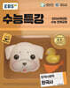 EBS 수능특강 한국사영역 한국사 (2025년)