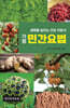 가정 민간요법