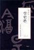 상한론