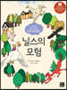 스스로 읽고 그리는 명작 컬러링북 : 닐스의 모험