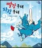 빨강 부채 파랑 부채