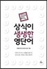 상식이 생생한 영단어