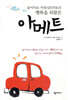 아메트