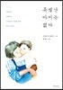 유별난 아이는 없다