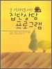 중 고등학생을 위한 집단상담 프로그램