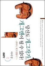 당신도 개그작가, 개그맨이 될 수 있다!