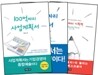 기획력 강화 시리즈 3권 세트