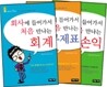 회계 마인드 UP 시리즈 3권 세트