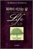목적이 이끄는 삶 묵상노트