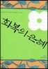 회복의 은혜