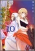 とある魔術の禁書目錄(10)