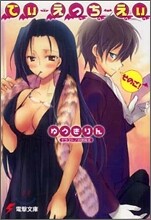 でぃ.えっち.えぃ そのご!
