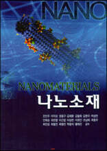 나노소재