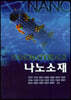나노소재
