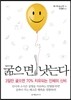 굶으면 낫는다