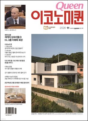 QUEEN 이코노미퀸 26년 11월호