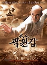 무인 곽원갑