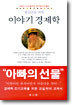 청소년을 위한 이야기 경제학